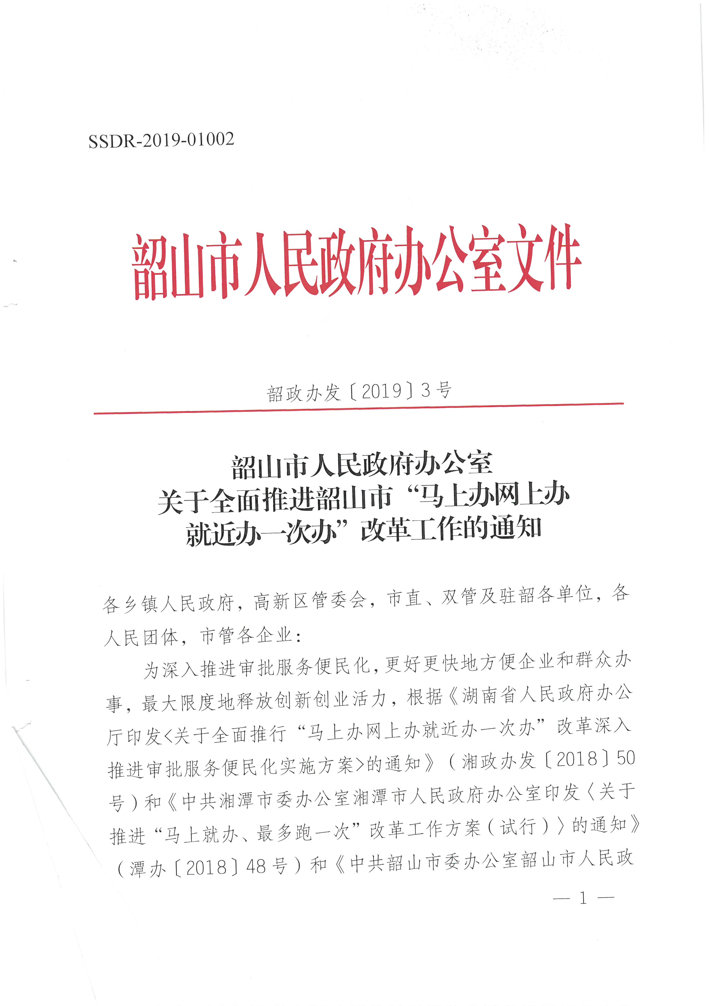 韶山市人民政府辦公室人事任命揭曉，開(kāi)啟地方發(fā)展新篇章